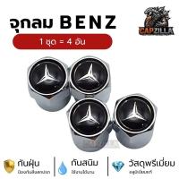 ราคา จุกลม ยางรถยนต์ Mercedes Benz (เมอร์เซเดส-เบนซ์) พื้นดำ ดีไซน์สวย 1 ชุดมี 4 อัน ผลิตจาก Aluminum Alloy ใช้ได้ทุกรุ่น (48158574522)