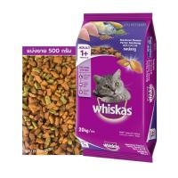 ราคา Whiskas อาหารแมววิสกัส แมวโต รสปลาทู แบ่งขายแพ็คถุงใส ขนาดบรรจุ 500 กรัม (3098183101)