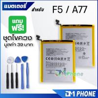 ราคา แบตเตอรี่ A77/F5 แบต battery A77/F5/BLP631 มีประกัน 6 เดือน 3115 mAh 3.8V (2910102352)