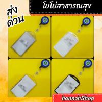 ราคา สายคล้องคอ สายคล้องสาธารณสุข โยโย่กระทรวงสาธารณสุข สีน้ำเงิน 1 ชุด (4958561854)