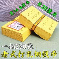 ราคา เหรียญทองแดงเจาะรูสมัยเก่ากระดาษการเผาไหม้เยื่อไม้ไผ่สีเหลืองกระดาษเงิน 15 หลุมกระดาษ ชิงหมิง กรกฎาคม 15-ที่ห้า (47012145524)