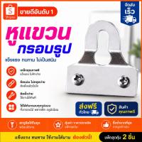ราคา (1ชุด6ชิ้น)หูแขวนกรอบรูปแข็งแรงรับน้ำหนักได้มาก 95บาท ส่งฟรี (18668573493)
