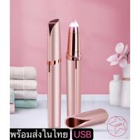 ราคา ที่กันคิ้วไฟฟ้าชาร์จUSB เครื่องโกนคิ้วไฟฟ้า เครื่องกันคิ้ว มีดกันคิ้ว ตกแต่งขนคิ้วแบบแฟชั่นเกาหลี ใช้งานง่าย ปลอดภัย4033 (21791269496)
