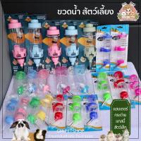 ราคา GM PETSHOP ขวดน้ำกระต่าย ขวดน้ำแฮมเตอร์ ขวดน้ำสัตว์เลี้ยง ราคาถูก (22920256331)