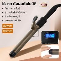 ราคา COD เครื่องม้วนผมมีจอ แกนกลม 3 ขนาด 28/32/38mm ปรับอุณหภูมิ 80-200°C ใช้ได้ทั้งผมสั้นผมยาว สำหรับแต่งหน้าทำผมประจำวัน (46463018573)