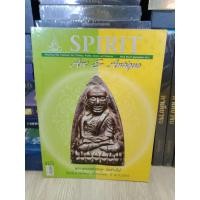ราคา หนังสือ spirit ฉบับสะสมเล่มที่ 65 ภาพสี 195 หน้า พระหลวงพ่อทวด วัดช้างให้ พิมพ์เตารีดใหญ่ เนื้อนวะโลหะ ปี 2505 (22362181848)
