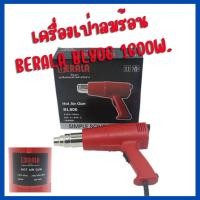ราคา เครื่องเป่าลมร้อน BERALA BL806 1600W. (6380591691)