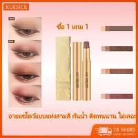 ราคา 【ซื้อหนึ่งแถมหนึ่ง】ดินสอเขียนตา YZS แท่งเดียวมีสามสี ไม่เลอะง่าย มีประกายมุก เนื้อแมตต์ กันน้ำ ติดทนนาน ไม่หลุดสี (50460000575)