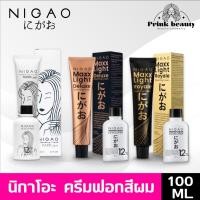 ราคา นิกาโอะ แม็กซ์ไลท์/ แม้กซ์ไลทืดีลักซ์ ครีมฟอกสีผม กัดสัผม ฟอกผมขาว 100มล. Nigao Maxxlight Deluxe Bleaching Cream 100ml. (1935917947)