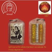ราคา รูปถ่ายนางกวักหลังตะกรุด3ดอกหลวงพ่อสุดวัดกาหลงปี18 (5494400810)