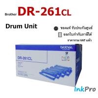 ราคา Brother DR-261CL ตลับแม่พิมพ์ Drum ของแท้ (มีดรัมรวม 4 สี) (4706150595)
