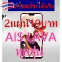 ราคา ฟิล์มกระจกใส กันรอย สำหรับAIS LAVAทุกรุ่นLAVA A1 LAVA A2 LAVA V6 LAVA STAR LAVA IRIS 30 40 50 53 80 (21212110783)