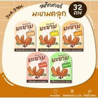 ราคา สติกเกอร์ฉลากสินค้า สติกเกอร์มะขาม มะขามหวาน มะขามคลุก มะขามสามรส สติกเกอร์สำเร็จรูป กันน้ำ U79 (41155306657)