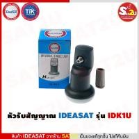 ราคา หัวรับสัญญาณ iDeasat Univer รุ่น ID-K1U ใช้กับจานทึบ จานทรู 1 ขั้ว ใช้สำหรับดู 1 จุด (4113204733)