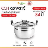 ราคา ตราจระเข้ หม้อข้าวตราจระเข้ เบอร์ 28 หม้อข้าวอลูมิเนียม หม้อหม้อสองหูตราจระเข้ของแท้ หม้อสองหูตราจระเข้ เลือกขนาดได้ (43101933823)