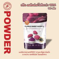 ราคา ควีน ผงมันม่วงโอกินาว่า100% (26158613722)