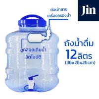 ราคา ถังพักน้ำกรอง 12 ลิตร มีก๊อก มีลูกลอย ถังน้ำดื่ม เติมน้ำอัตโนมัติ (26927159116)