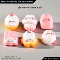 ราคา ตุ๊กตากระต่าย ตุ๊กตาขนม 6 ตัว โมเดล พร้อมส่งจากไทย กาชาปอง จัดสวน แต่งห้อง ฟิกเกอร์ (53455394905)