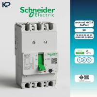 ราคา Schneider เบรกเกอร์ 3P 15kA 415V MCCB GoPact 125 16A 20A 25A 32A 40A 50A 80A 63A 100A 125A Main Breaker เมนเบรกเกอร์ (45562812732)