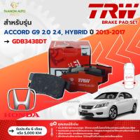 ราคา TRW ผ้าเบรคหลัง รถ Honda รุ่น Accord G9, CR-V G3, G4, Stepwgn Spada ปี 2009-2017 (56304201083)