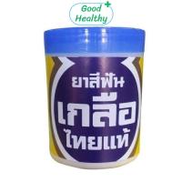 ราคา ยาสีฟันเกลือไทยแท้ ยาสีฟัน เกลือไทยแท้ สมุนไพร ลดอาการปวดฟัน เสียวฟัน ฟันโยก กลิ่นปาก คราบหินปูน ขนาด 50 กรัม Good Healt (41509706429)