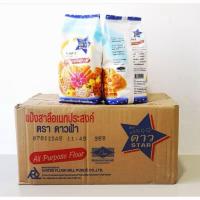 ราคา !!ขายยกลัง!! แป้งสาลีเอนกประสงค์ ตรา ดาวฟ้า (10 กิโล) (45954343327)