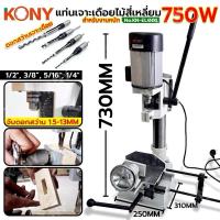 ราคา KONY แท่นเจาะเดื่อยสี่เหลี่ยม 750W สว่านแท่นเจาะเดือยไม้สี่เหลี่ยม สำหรับงานหนัก KN-EL001 (24914930252)