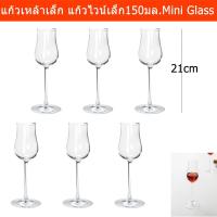 ราคา แก้วไวน์เล็ก แก้วเหล้าเล็ก ใส สำหรับไวน์แดง ไวน์ขาว เหล้าหวาน 150มล. (6 ใบ)Dessert Wine Glass Mini Wine Glass 150ml. (6124853751)