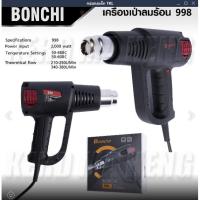 ราคา เป่าลมร้อน เครื่องเป่าลมร้อน BONCHI 998 กำลัง 2000 W (20761416637)