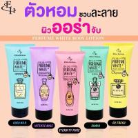 ราคา โลชั่นน้ำหอม Eliza Helena Perfume White Body Lotion เอลิซ่า เฮลเล็นน่า เพอร์ฟูม ไวท์ บอดี้ โลชั่น (24376238833)