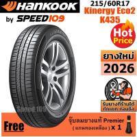 ราคา HANKOOK ยางรถยนต์ ขอบ 17 ขนาด 215/60R17 รุ่น Kinergy Eco2 K435 - 1 เส้น (ปี 2026) (29362246415)