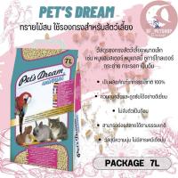 ราคา PET'S DREAM ทรายไม้สน ใช้รองกรงสำหรับสัตว์เลี้ยง ผลิตภัณฑ์จากธรรมชาติ 100% ขนาด 7L (25357788630)