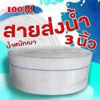 ราคา uiiwell สายส่งน้ำ PE 2/3นิ้ว สายยางดับเพลิง หนาพิเศษ สายผ้าใบ แรงดันสูง สายส่ง สายดับเพลิง สายยางรดน้ำ รับแรงดันได้ดี ( (47112404744)