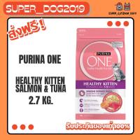 ราคา Purina One Healthy Salmon&Tuna Kitten 2.7kg สูตรแซลม่อนกับทูน่าสูตรสำหรับเด็ก (55709471878)