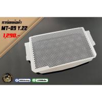 ราคา การ์ดหม้อน้ำแต่ง ตรงรุ่น MT-09 ปี 2022 (23941531266)