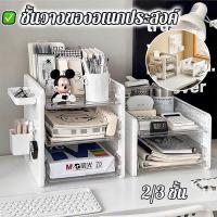 ราคา ชั้นวางเอกสาร 2/3 ชั้น ถาดวางเอกสาร A4 ชั้นวางของ วางซ้อนได จัดเก็บเป็นระบบ ชั้นวางของอเนกประสงค์ (42111276007)