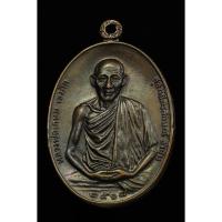 ราคา เหรียญหลวงพ่อเกษม ปี 2518 รุ่น มทบ เนื้อทองแดงรมดำ (14278841350)