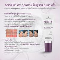 ราคา NEORETIN Discrom Control Serum Booster Fluid Exp.30/04/2027 ของแท้!!+แถมลดรอยดำสิว ฝ้ากระหน้าคล้ำ (28525602664)