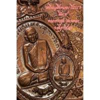 ราคา ✴️เหรียญเสือหมอบ หลวงพ่อสุด วัดกาหลง จ.สมุทรสาคร ปี2519 สภาพสวยเดิมๆ (20995385583)