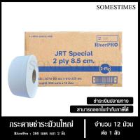 ราคา RiverPro กระดาษชำระม้วนใหญ่ JRT หนา 2 ชั้น 300 เมตร จำนวน 12 ม้วน,1 ลัง (54408406741)