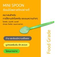ราคา ช้อนมินิพลาสติคอย่างดี แข็งแรง บรรจุ 100 ชิ้น (50 ชิ้น 2 แพ็ค) ช้อนไอติม สีใส ช้อนตักขนม เค้ก ช้อนเล็ก ช้อนไอศครีม (23586020151)