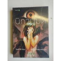 ราคา หนังสือนิทานมืด โอตสึ อิจิ (29460414540)
