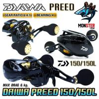 ราคา 【SALE】รอกหยดน้ำ รอกไดว่า DAIWA PREED 150/150L ของแท้100% มีใบรับประกัน (มีทั้งหมุนขวาและหมุนซ้าย) (43132181481)