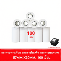 ราคา DTawan กระดาษพิมพ์ใบเสร็จ สำหรับเครื่องพิมพ์ความร้อน (48603050310)
