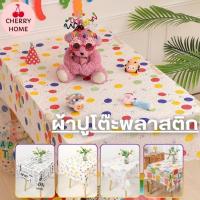 ราคา ผ้าปูโต๊ะพลาสติก ใช้แล้วทิ้ง (คละลาย) ขนาด 160x160cm./180x180cm. ตกแต่งโต๊ะอาหาร #AO-0015 (43962527759)