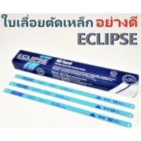 ราคา ใบเลื่อยตัดเหล็ก HSS อีกิ๊ป 18T, 24T, 32T (8301194883)