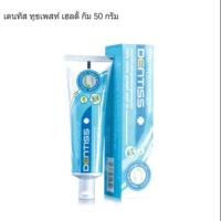 ราคา ยาสีฟัน มิสทีน เดนทิส เฮลตี้ กัม ขนาด 50 กรัม (7111586658)
