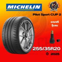 ราคา ยาง 255/35R20 MICHELIN รุ่น Pilot Sport CUP 2 ราคาต่อเส้น ปี 2025 (57512399773)