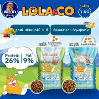 ราคา Lola&co cat food ขนาด 7 kg (26521300460)