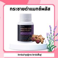 ราคา กระชายดำแมกซ์พลัส+กิฟฟารีน แอล-อาร์จินีน ผสมทอรีน, สารสกัดกระชายดำ, สารสกัดโสม, ซิงก์, ไลโคพีน และวิตามิน บี12 (51155798704)